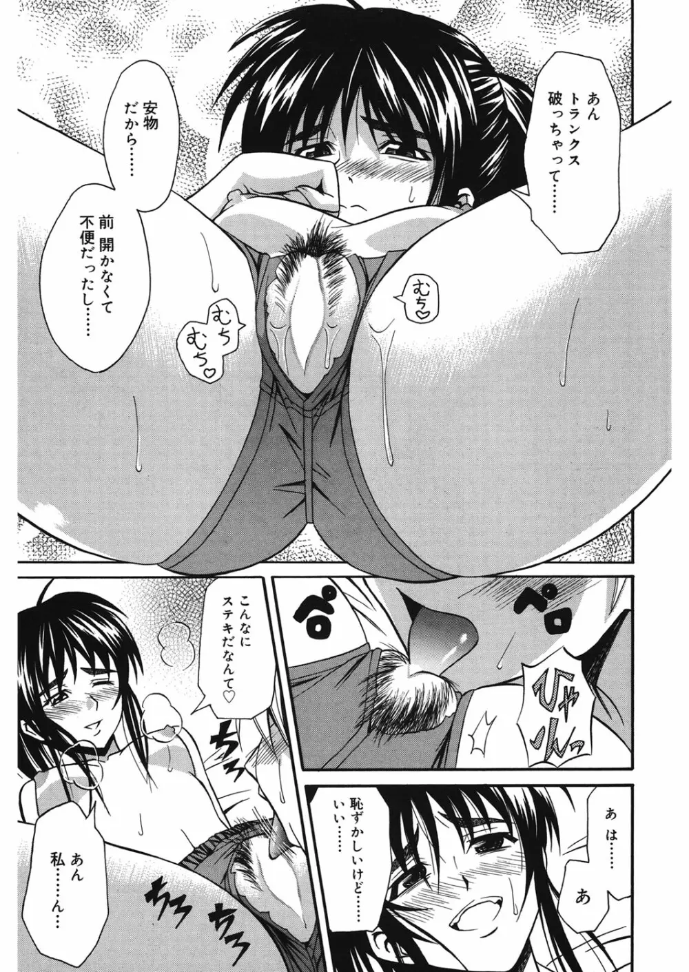 同級生の若い母 Page.82