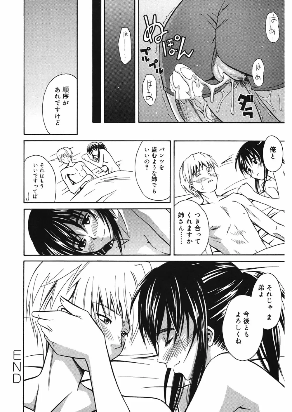 同級生の若い母 Page.89