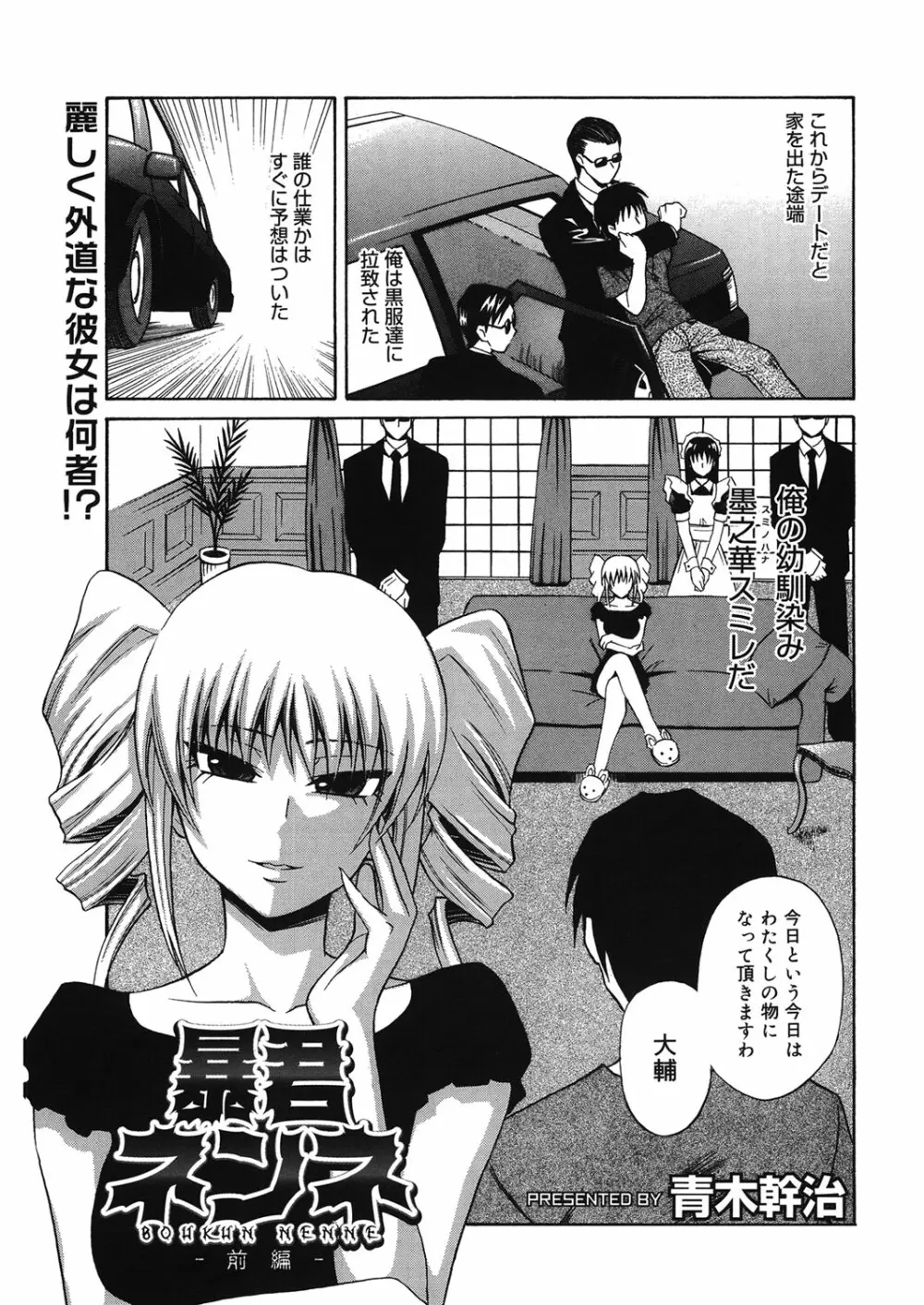 同級生の若い母 Page.90