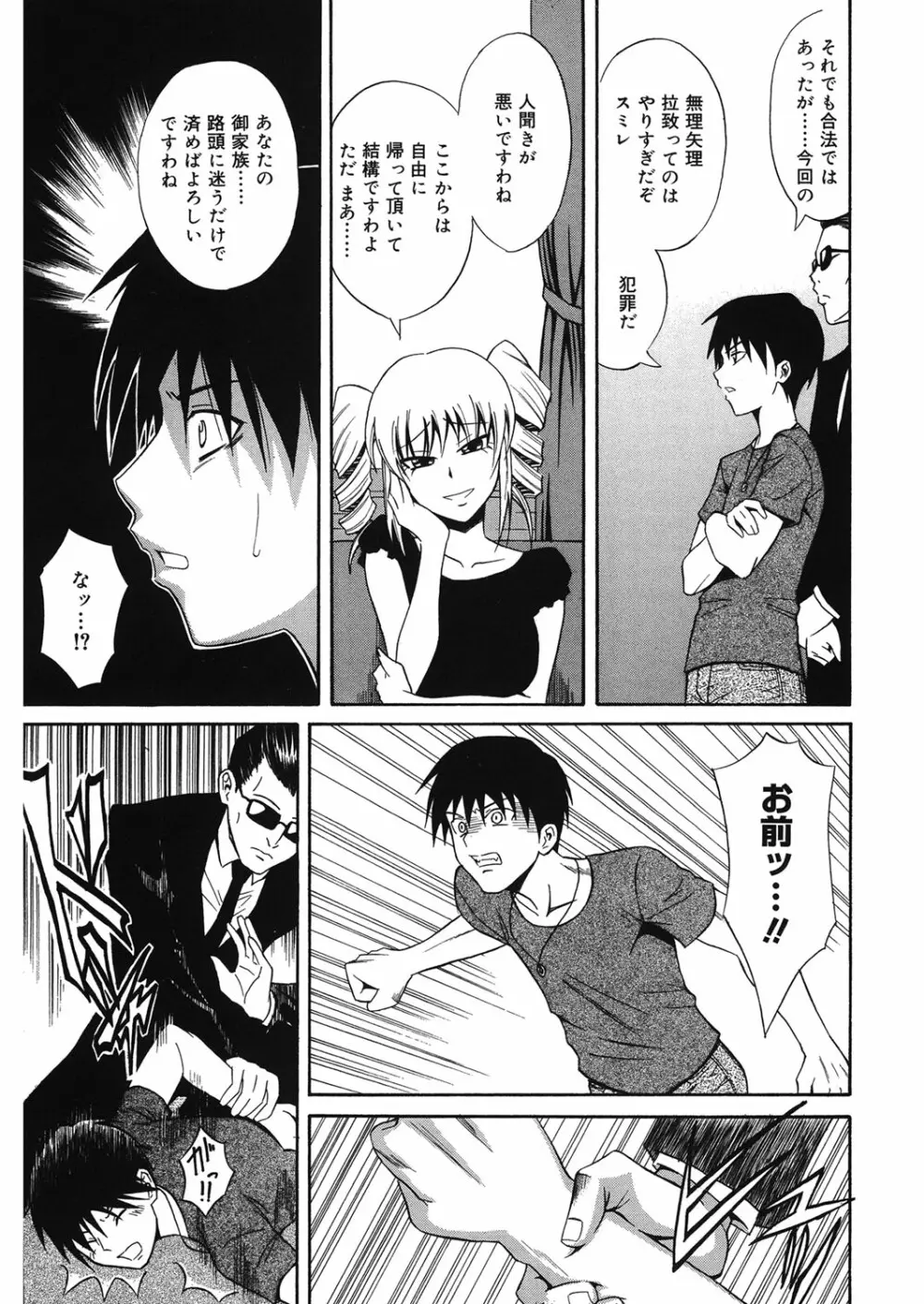 同級生の若い母 Page.92