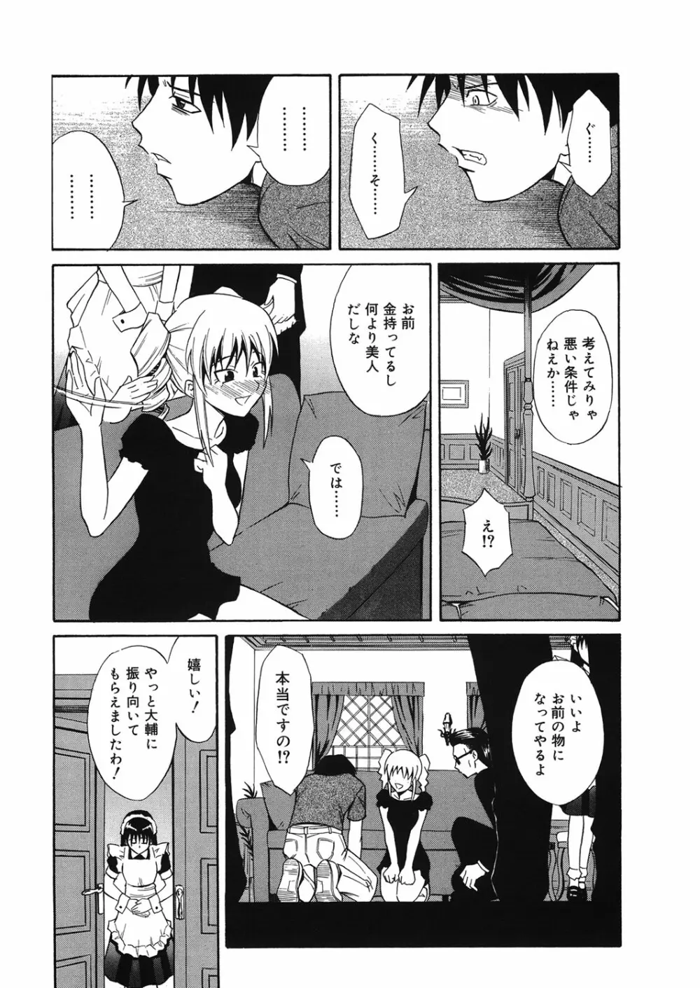 同級生の若い母 Page.93