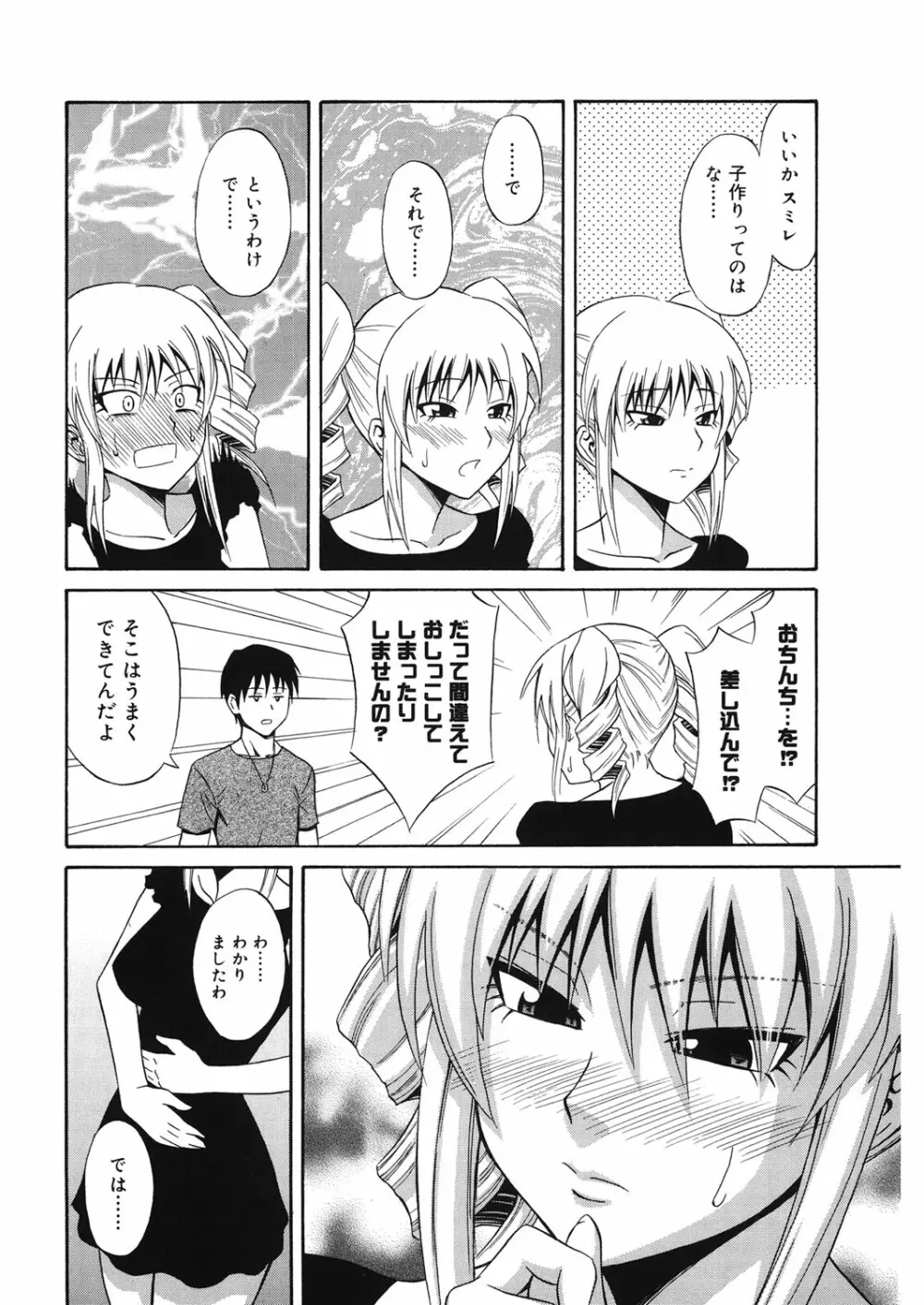 同級生の若い母 Page.97