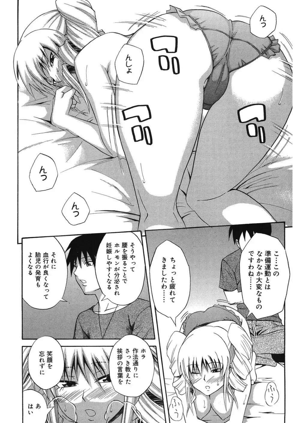 同級生の若い母 Page.99