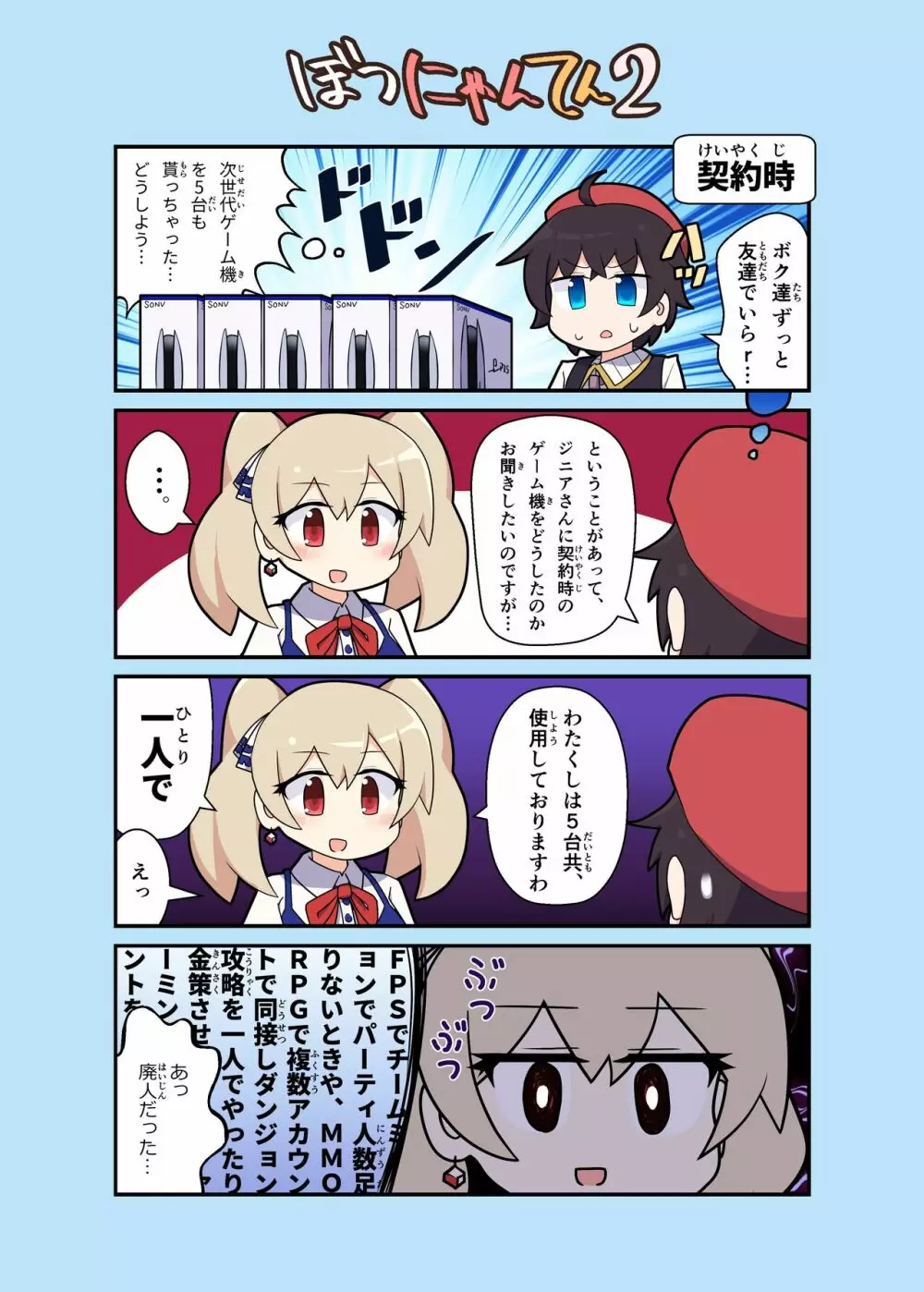 えろにゃんてん 2 Page.10