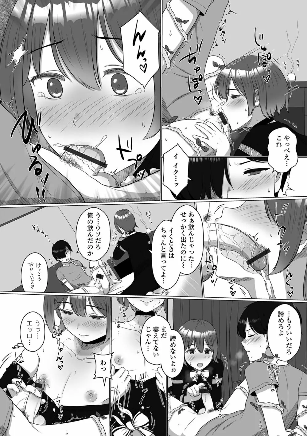 月刊Web男の娘・れくしょんッ！S Vol.71 Page.10