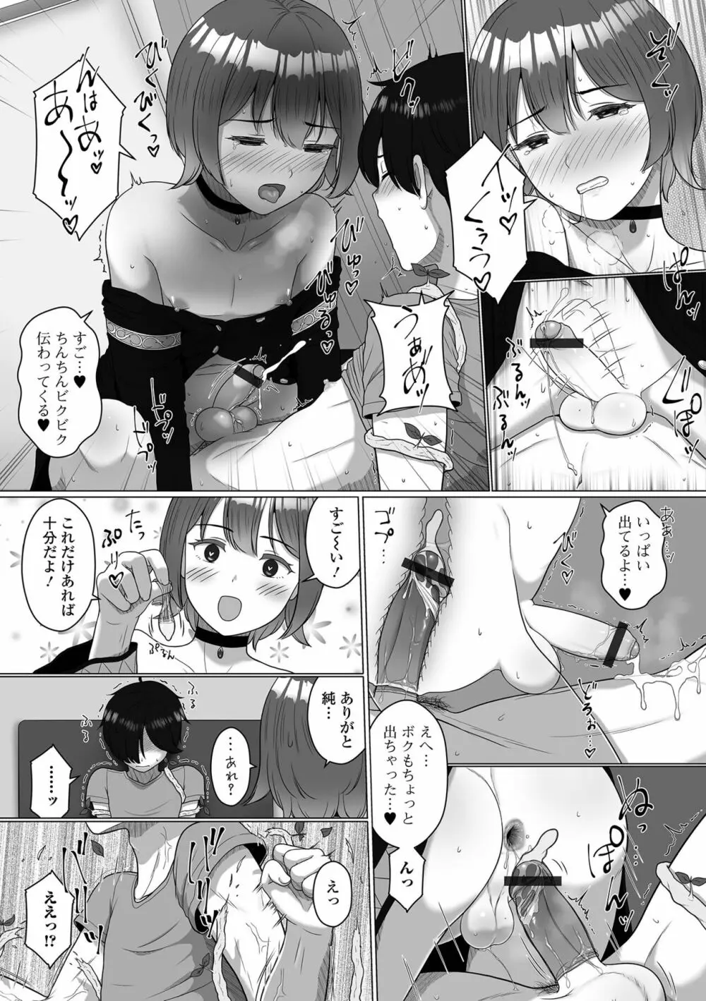 月刊Web男の娘・れくしょんッ！S Vol.71 Page.13