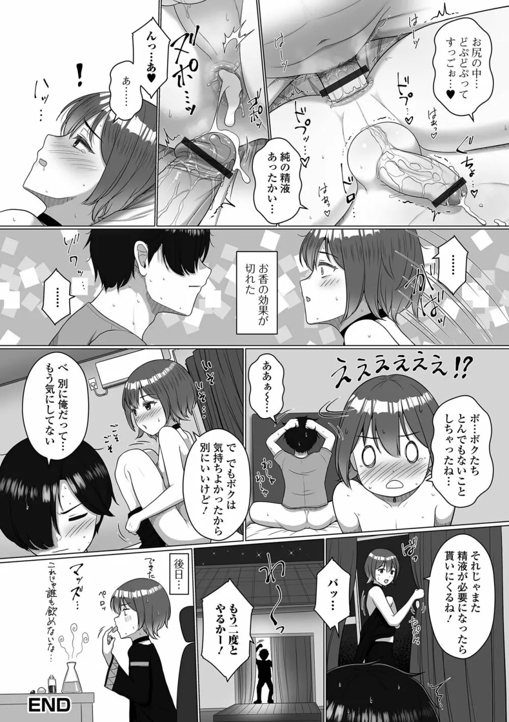 月刊Web男の娘・れくしょんッ！S Vol.71 Page.18