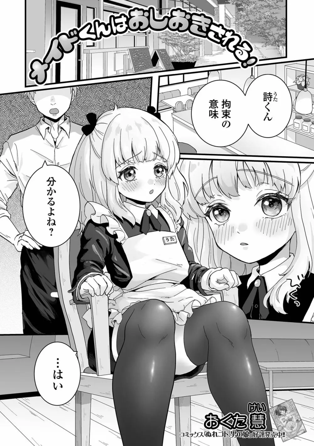 月刊Web男の娘・れくしょんッ！S Vol.71 Page.19