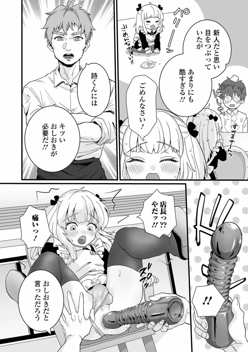 月刊Web男の娘・れくしょんッ！S Vol.71 Page.20