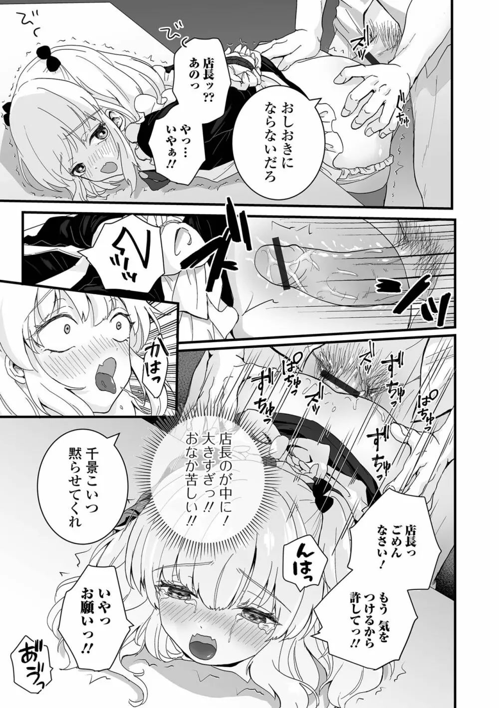 月刊Web男の娘・れくしょんッ！S Vol.71 Page.25