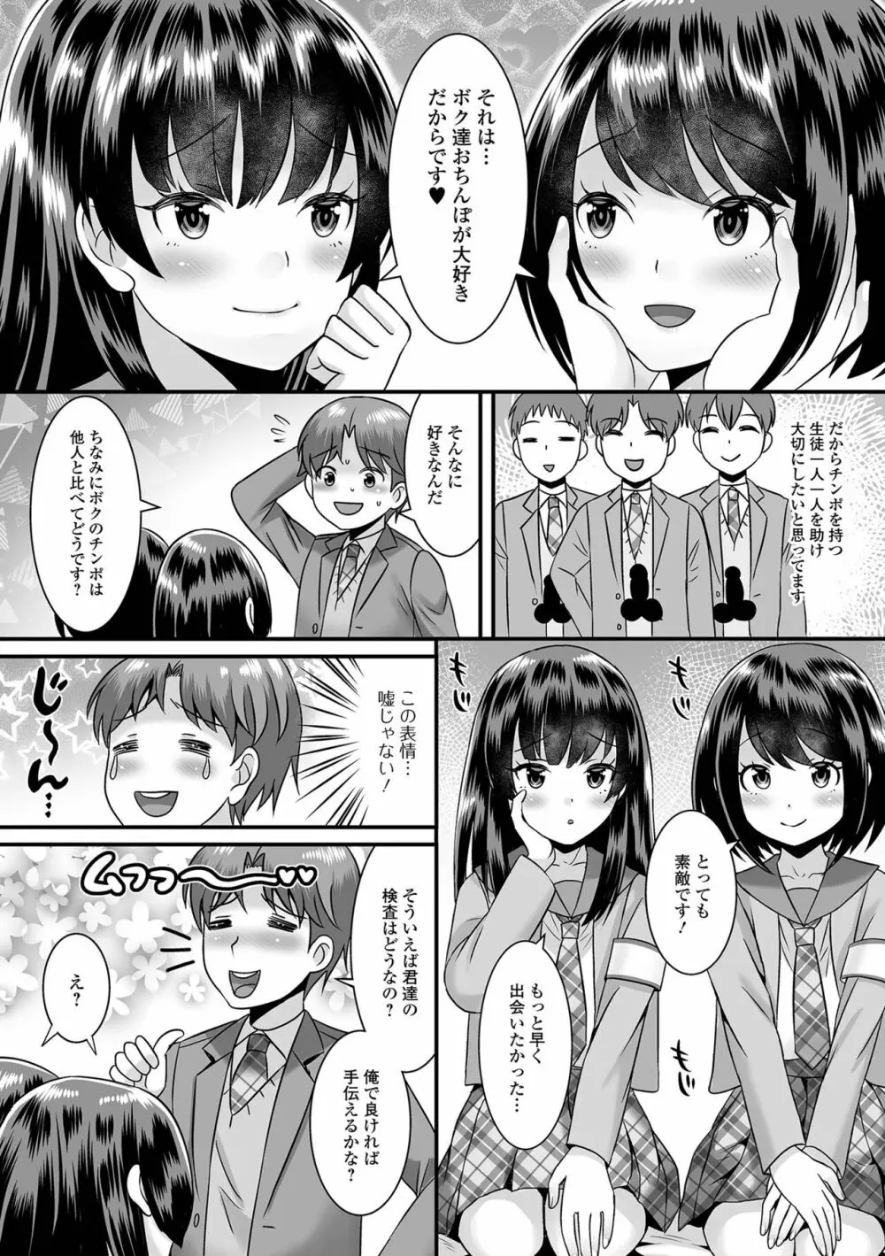 月刊Web男の娘・れくしょんッ！S Vol.71 Page.40