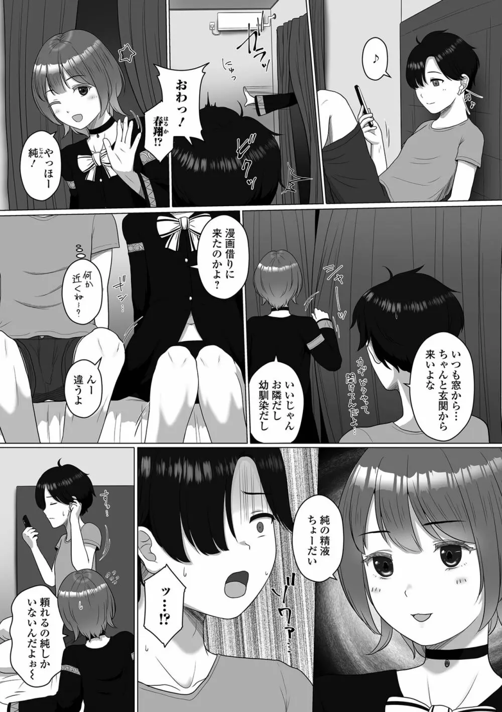 月刊Web男の娘・れくしょんッ！S Vol.71 Page.5