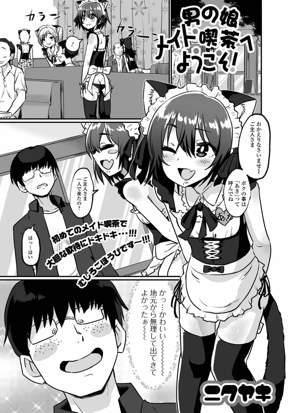 月刊Web男の娘・れくしょんッ！S Vol.71 Page.55