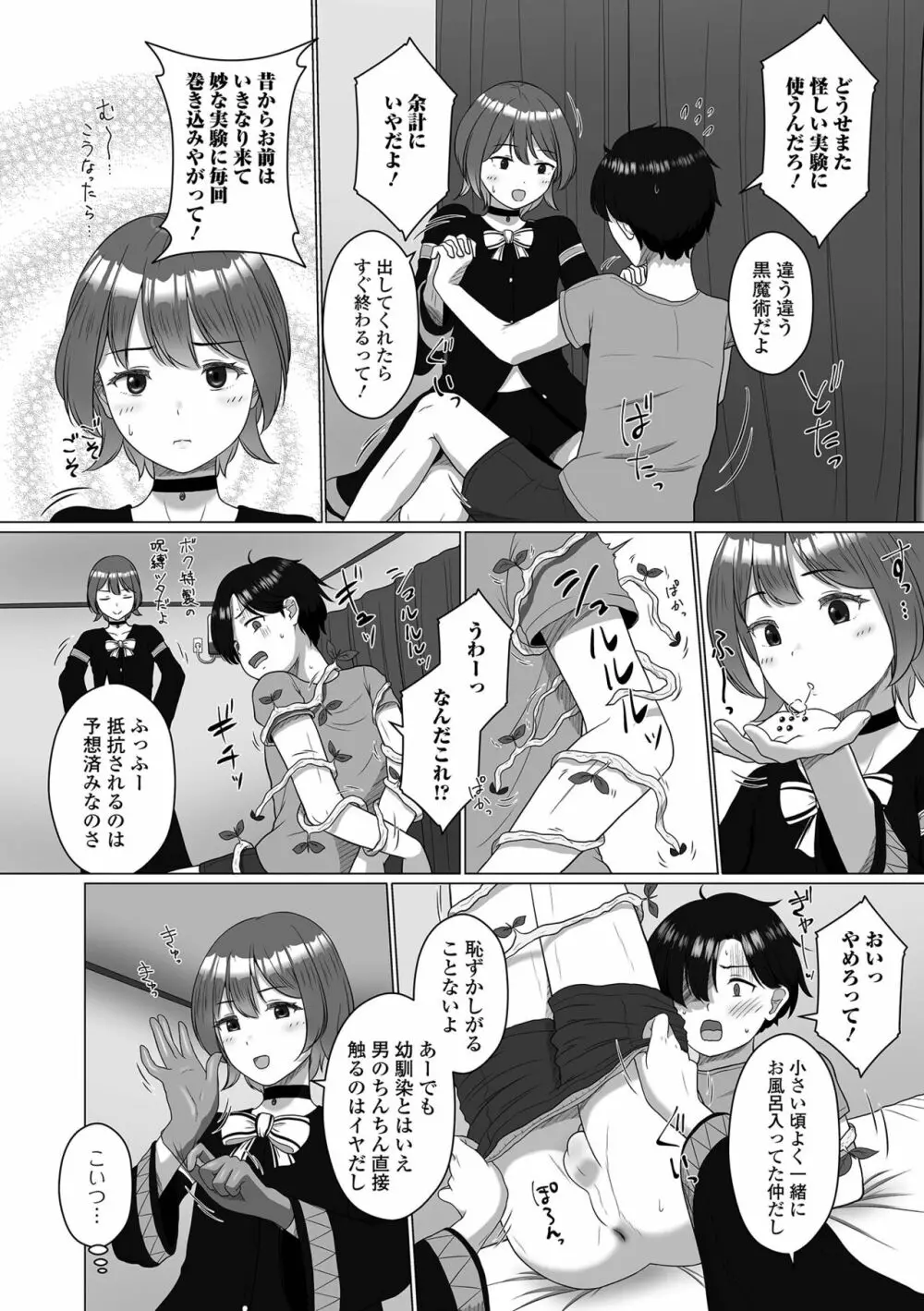 月刊Web男の娘・れくしょんッ！S Vol.71 Page.6