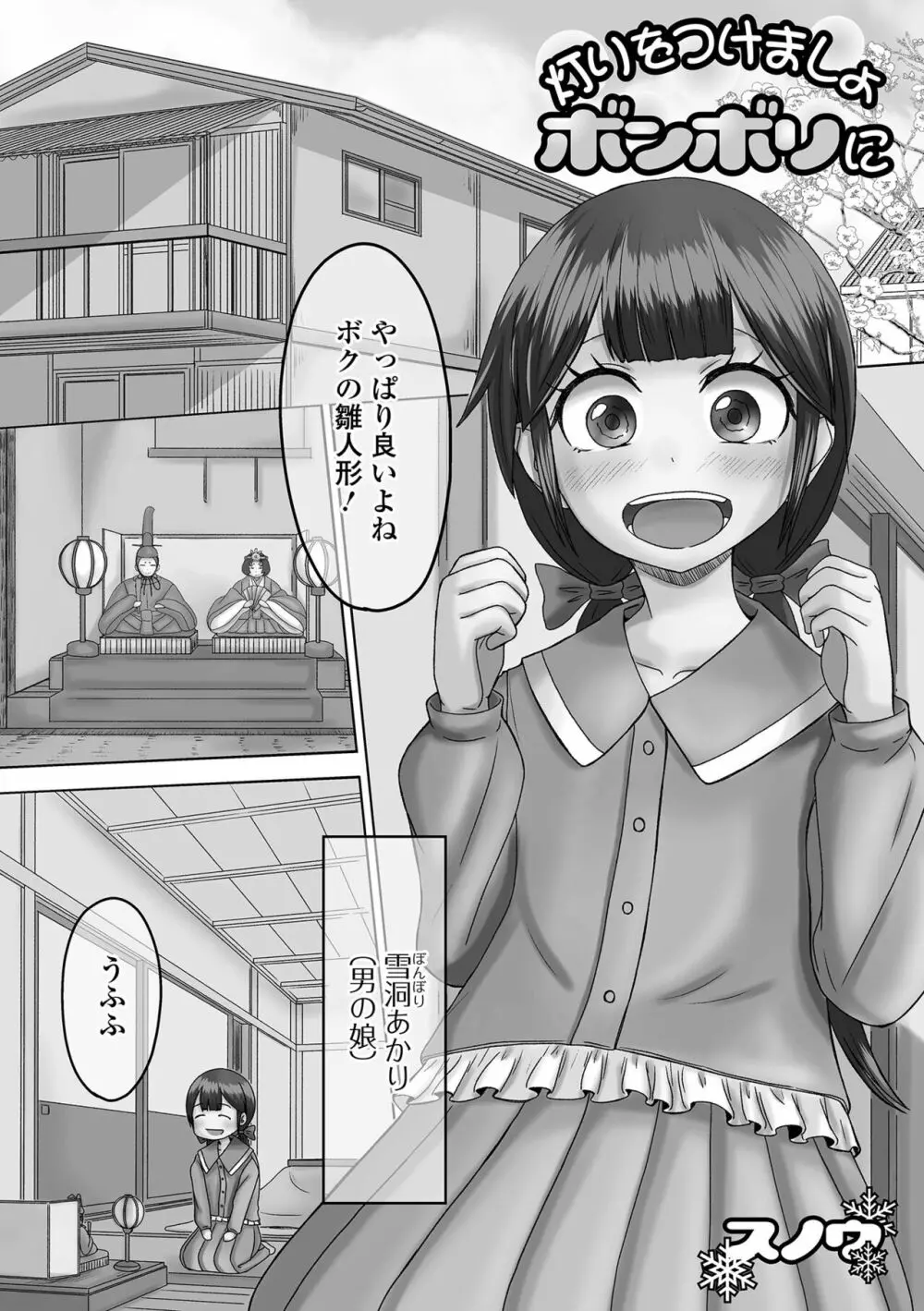 月刊Web男の娘・れくしょんッ！S Vol.71 Page.71