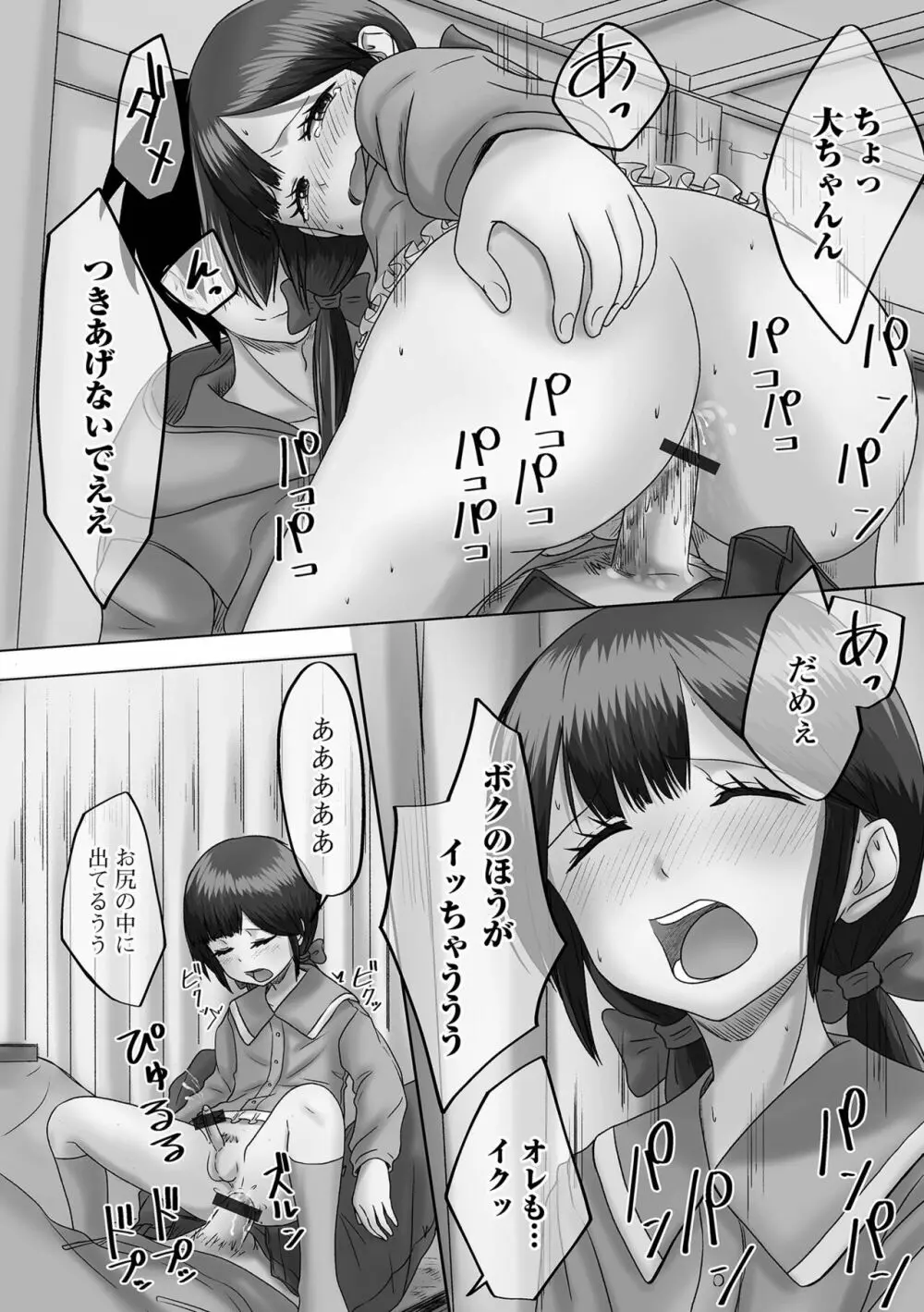 月刊Web男の娘・れくしょんッ！S Vol.71 Page.80