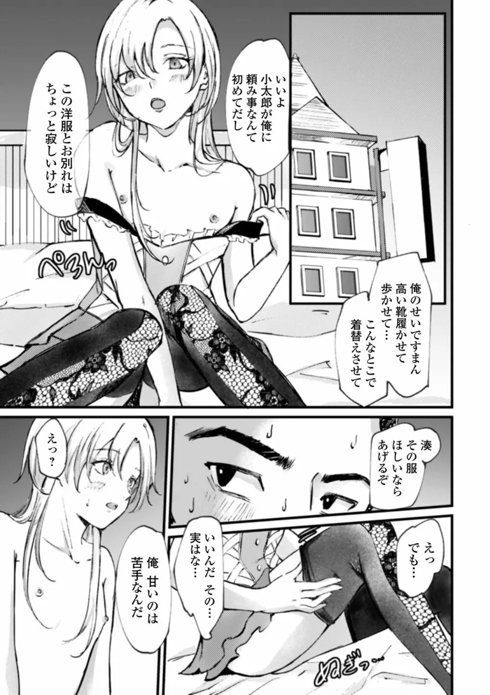 月刊Web男の娘・れくしょんッ！S Vol.71 Page.89