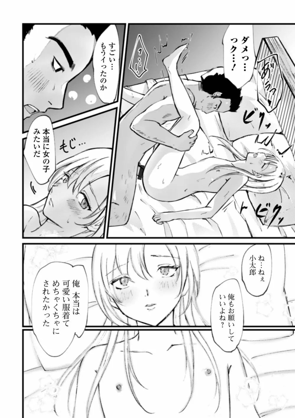 月刊Web男の娘・れくしょんッ！S Vol.71 Page.98