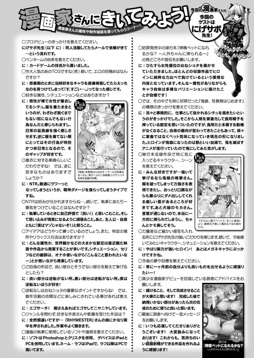 コミックアンリアル 2022年4月号 Vol.96 Page.470