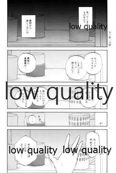 アドレナ邪恋と狂愛セロト Page.14