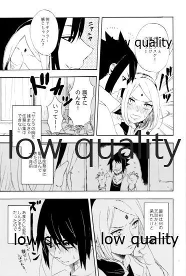 アドレナ邪恋と狂愛セロト Page.6