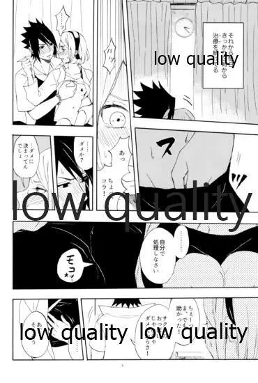 アドレナ邪恋と狂愛セロト Page.7