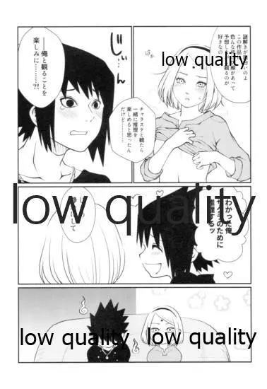 サクラさんはチャラスケの顔がお好き Page.6