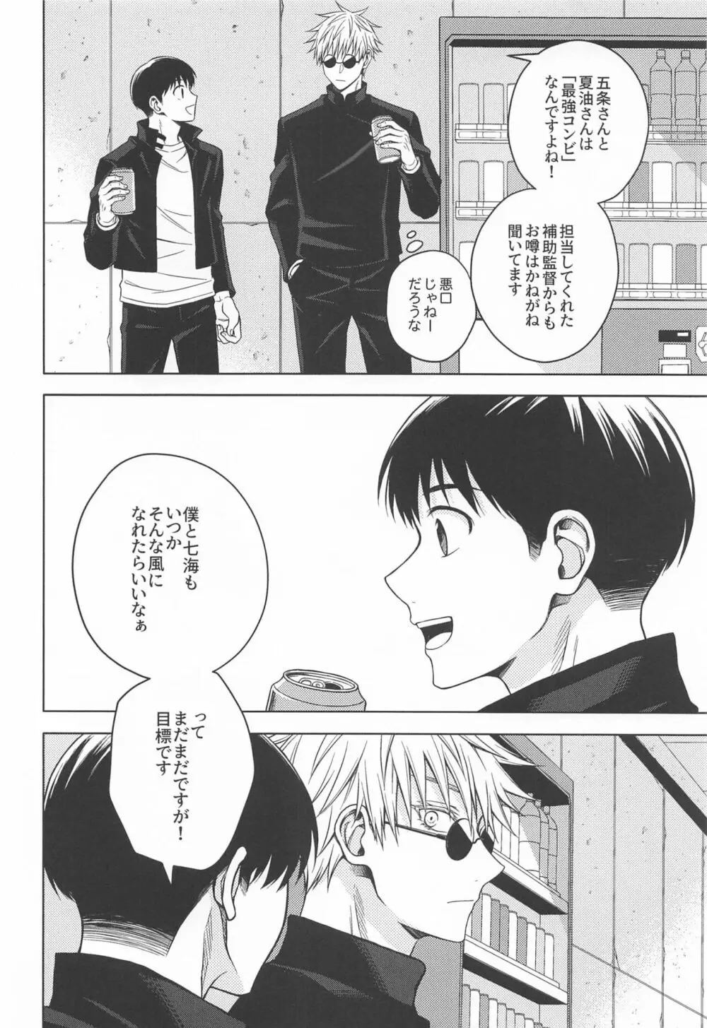 もっとずっと Page.57