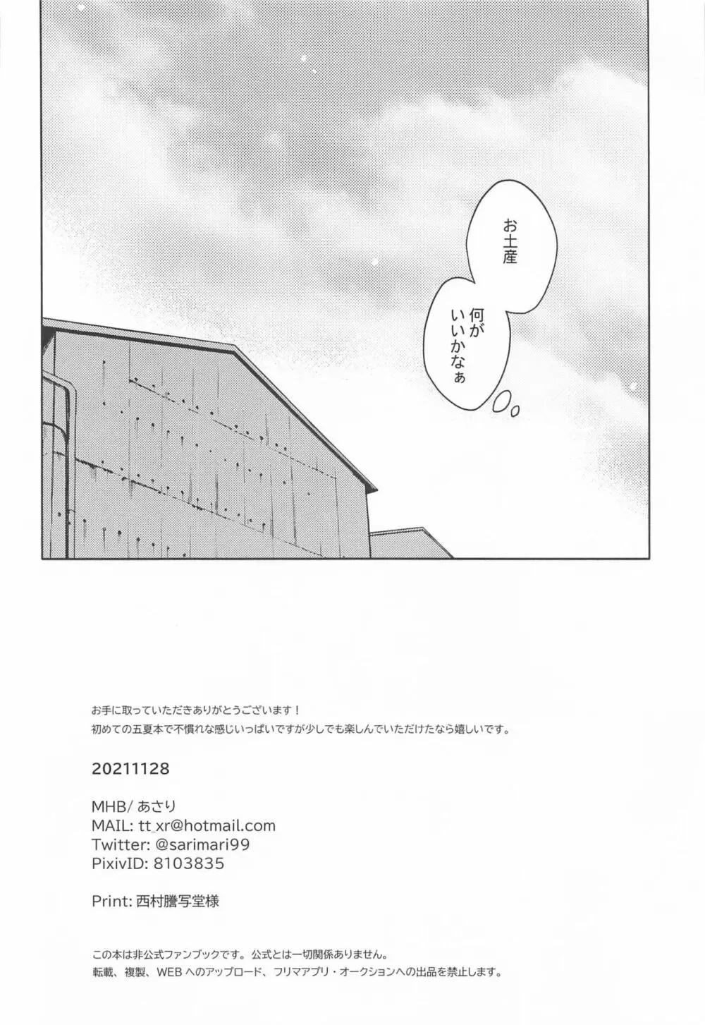 もっとずっと Page.61