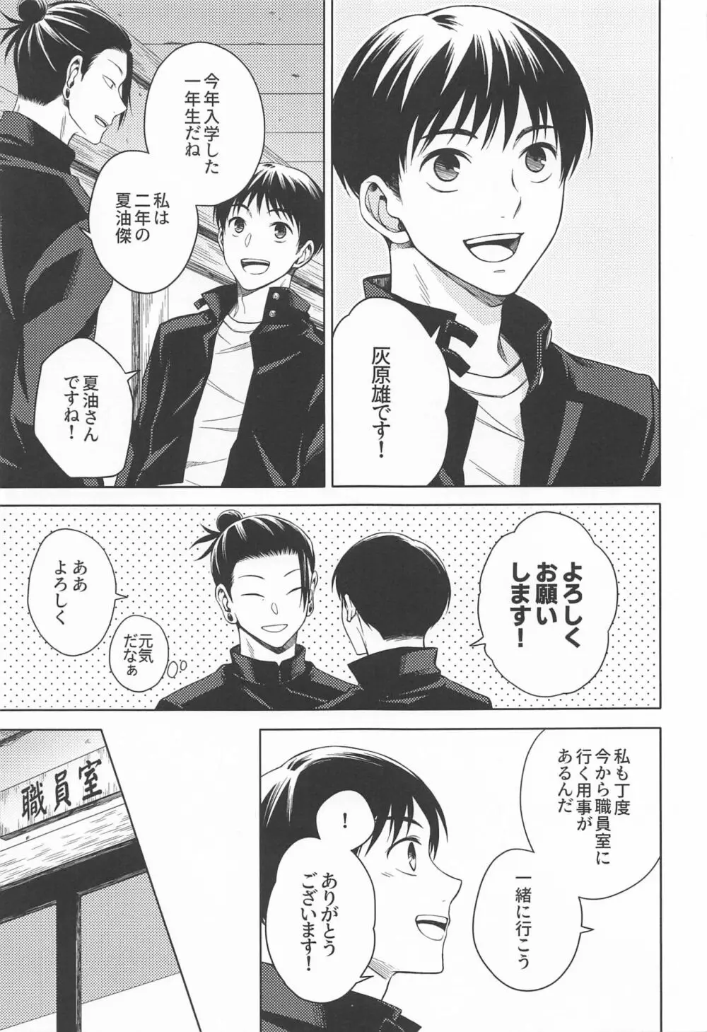 もっとずっと Page.8