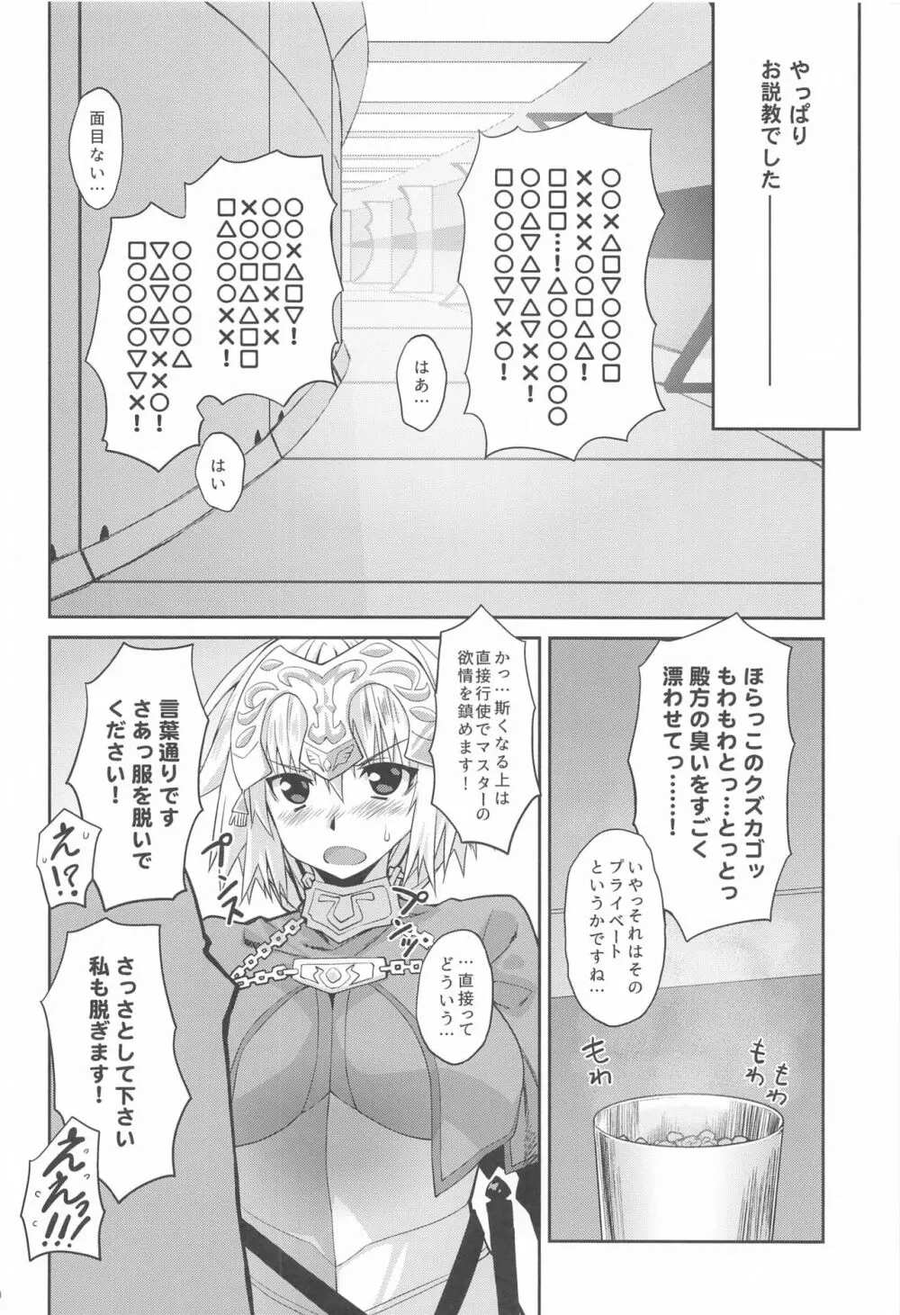 おまとめジャンヌ Page.9