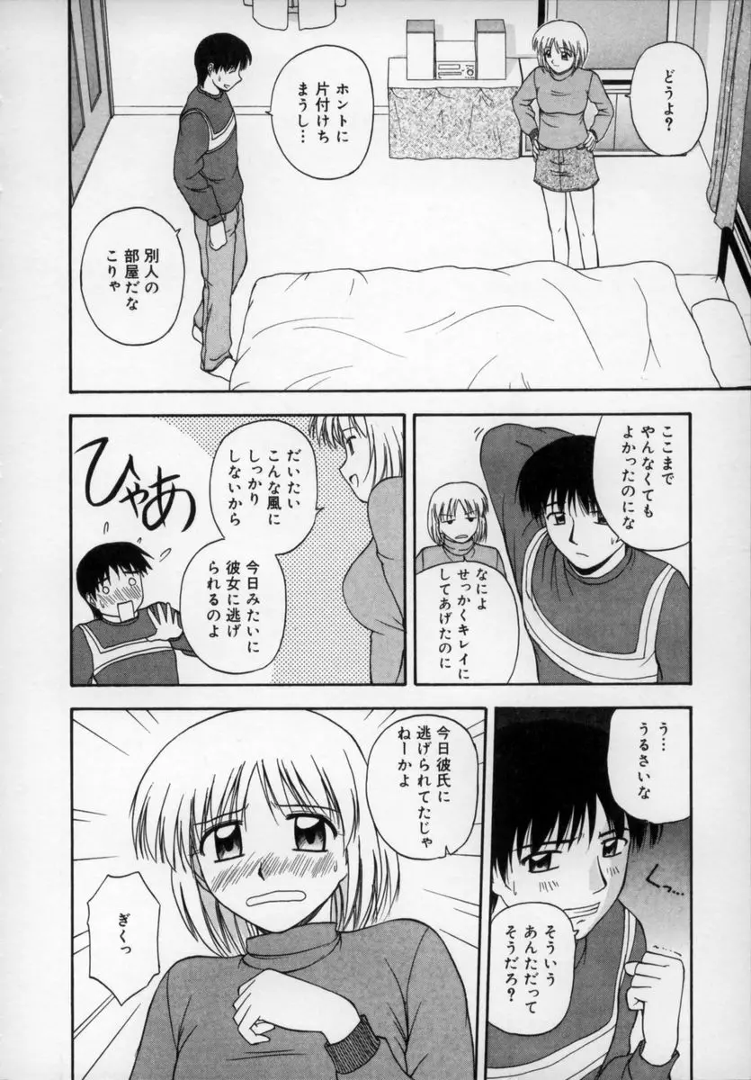 ハッピーデイズ Page.27