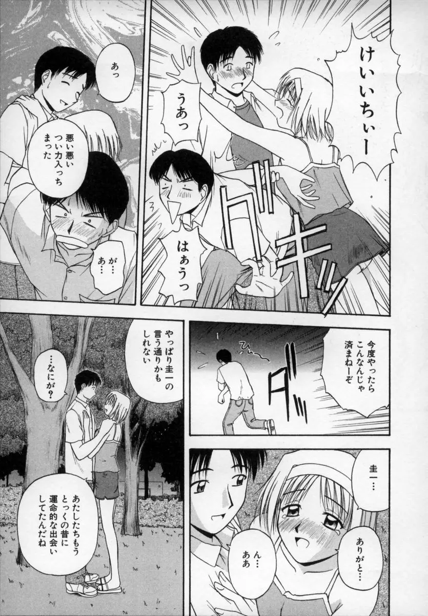 ハッピーデイズ Page.98