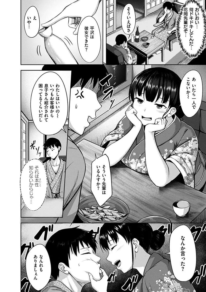 初恋シースルー Page.114