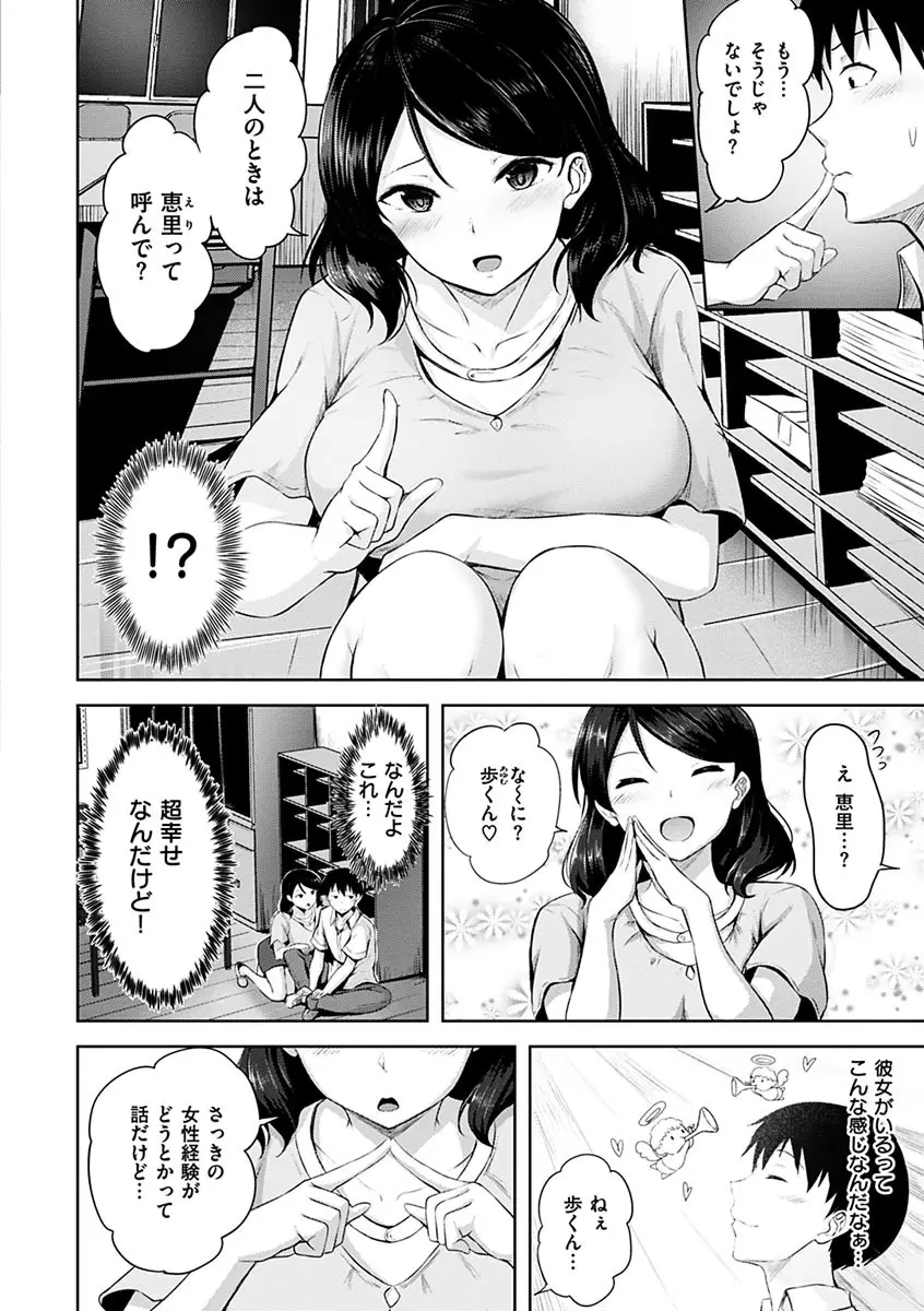 初恋シースルー Page.136