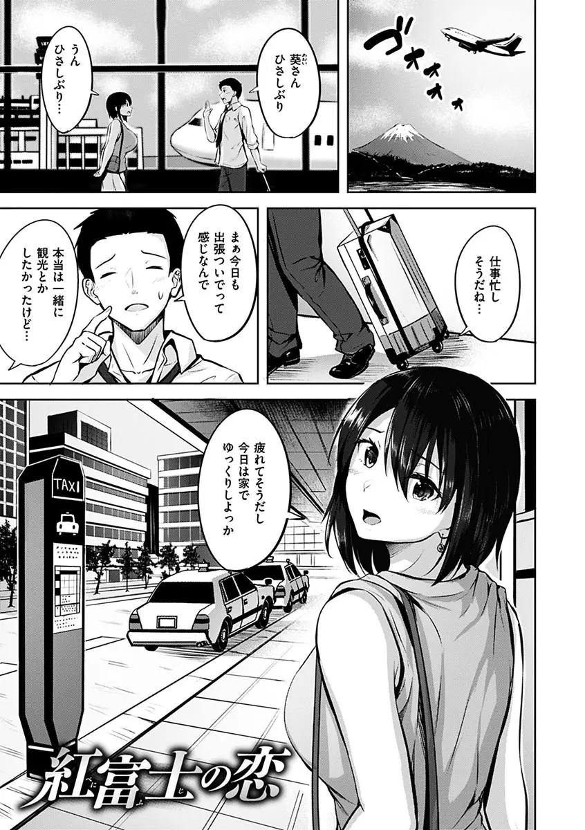 初恋シースルー Page.167