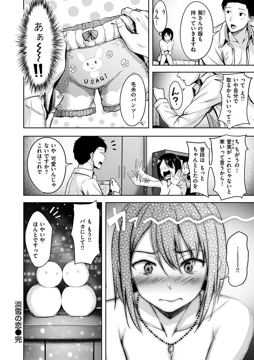 初恋シースルー Page.26