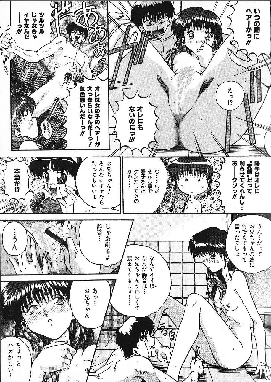 娘☆美術館 Page.102