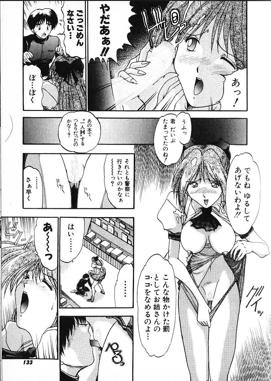 娘☆美術館 Page.132