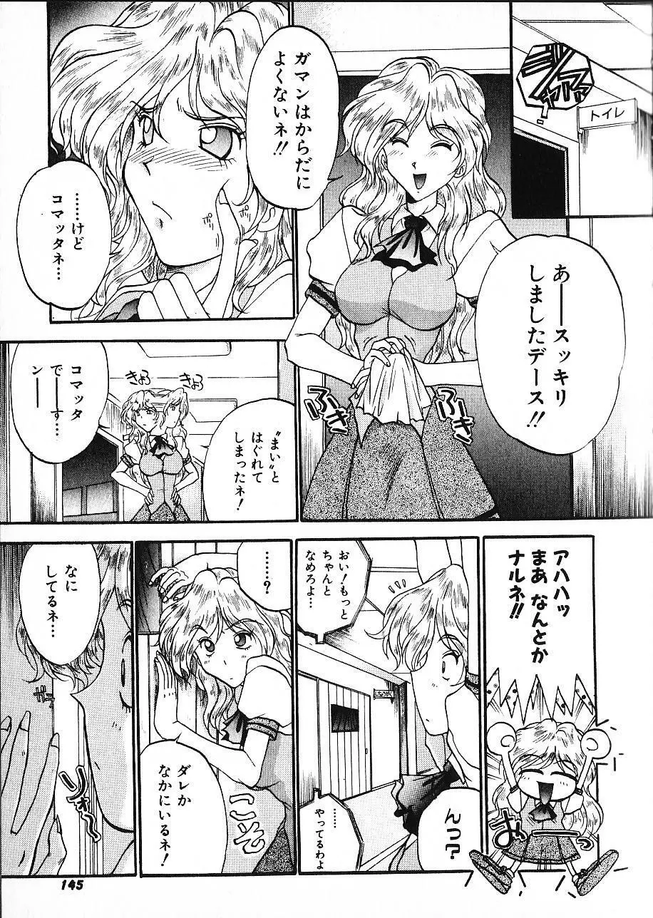 娘☆美術館 Page.144