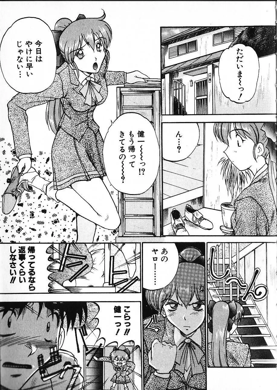 娘☆美術館 Page.24