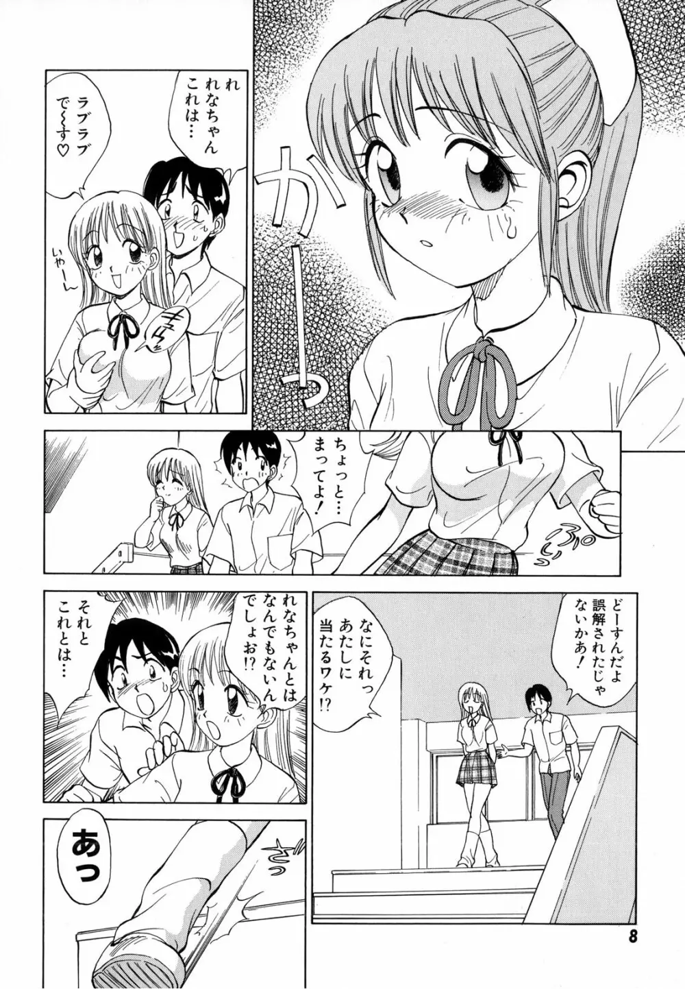 僕が彼女に着がえたら Page.10