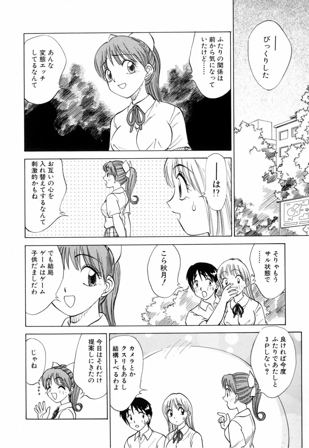 僕が彼女に着がえたら Page.102