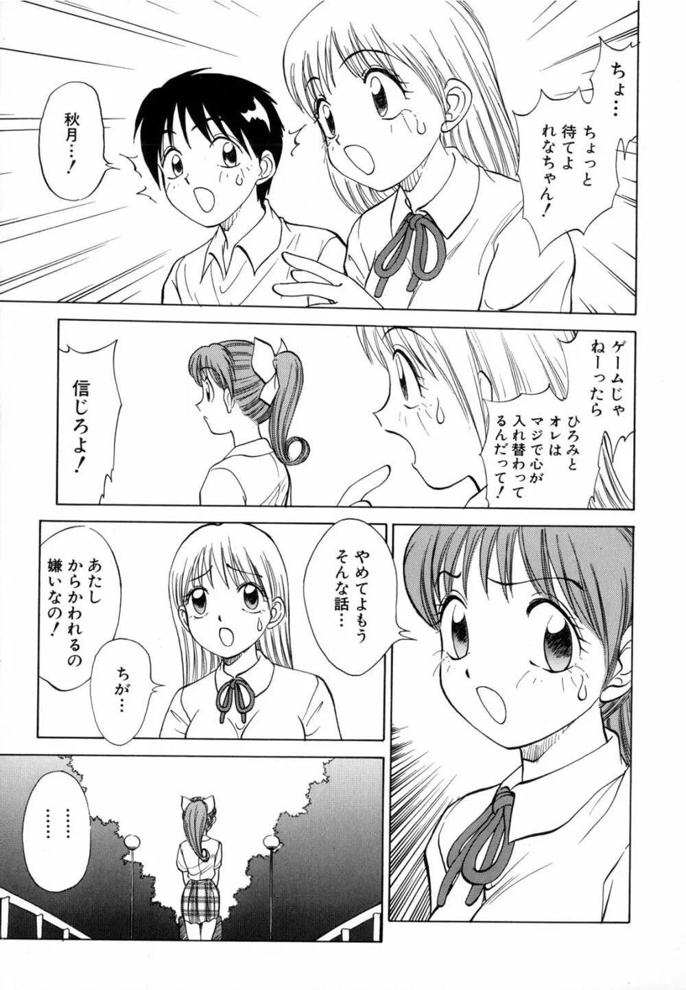 僕が彼女に着がえたら Page.103