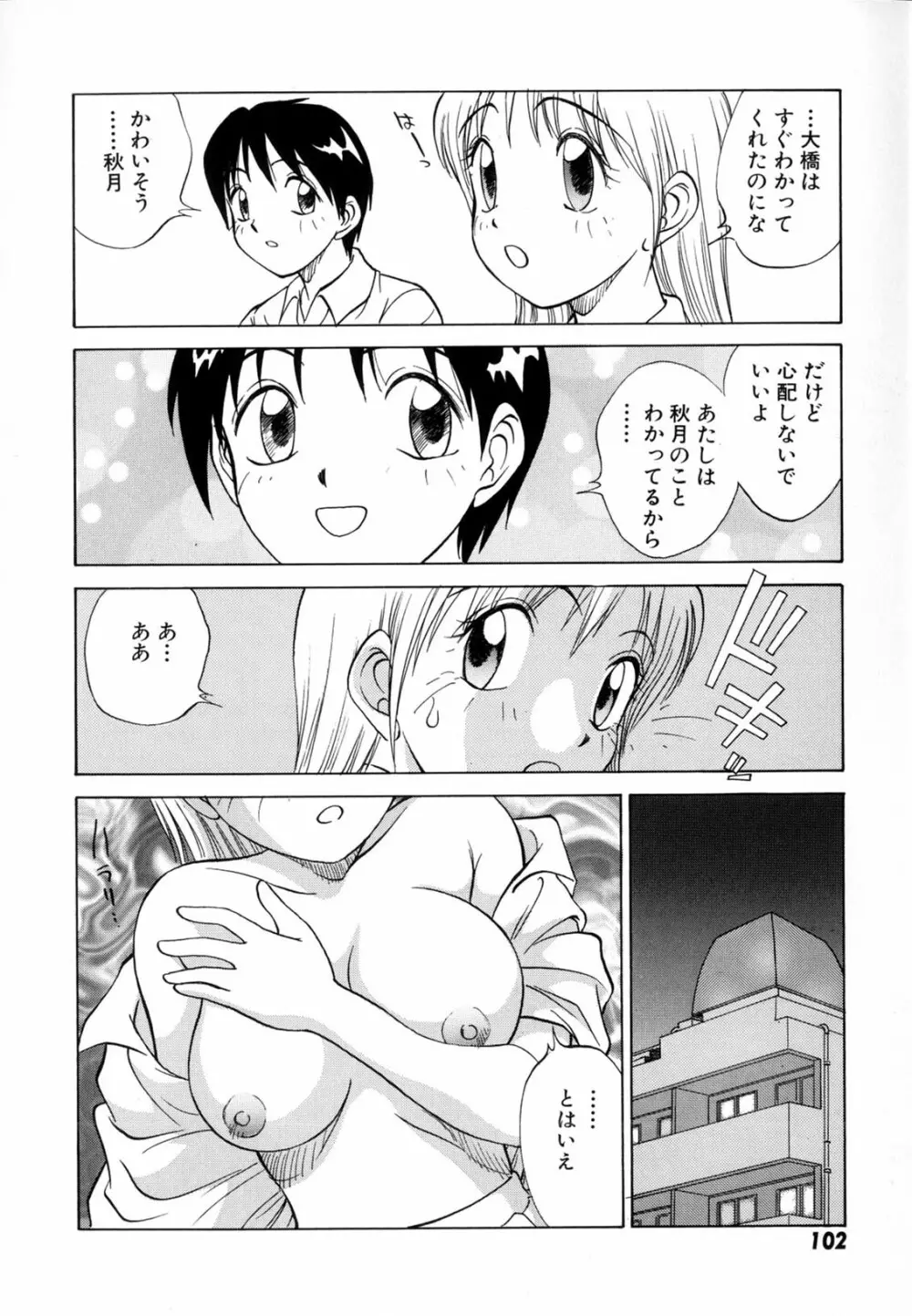 僕が彼女に着がえたら Page.104