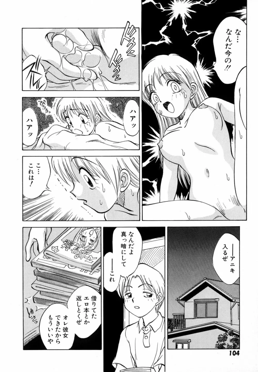 僕が彼女に着がえたら Page.106