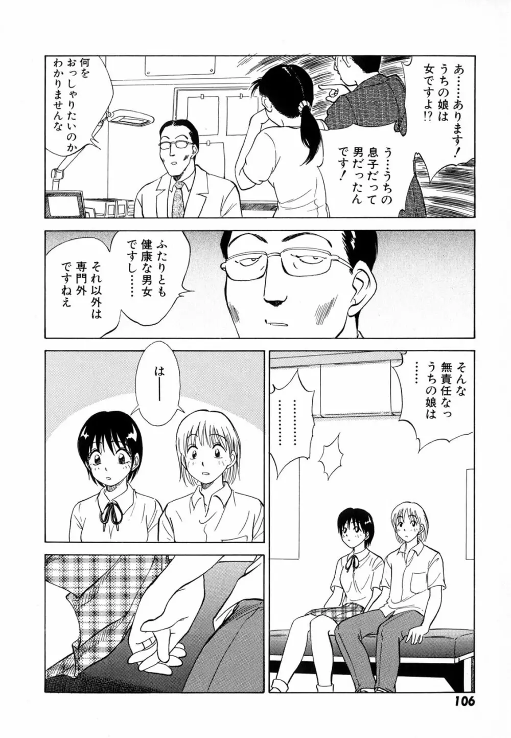 僕が彼女に着がえたら Page.108