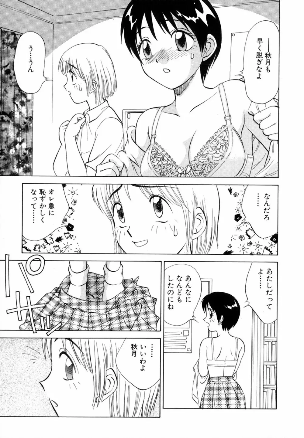 僕が彼女に着がえたら Page.111