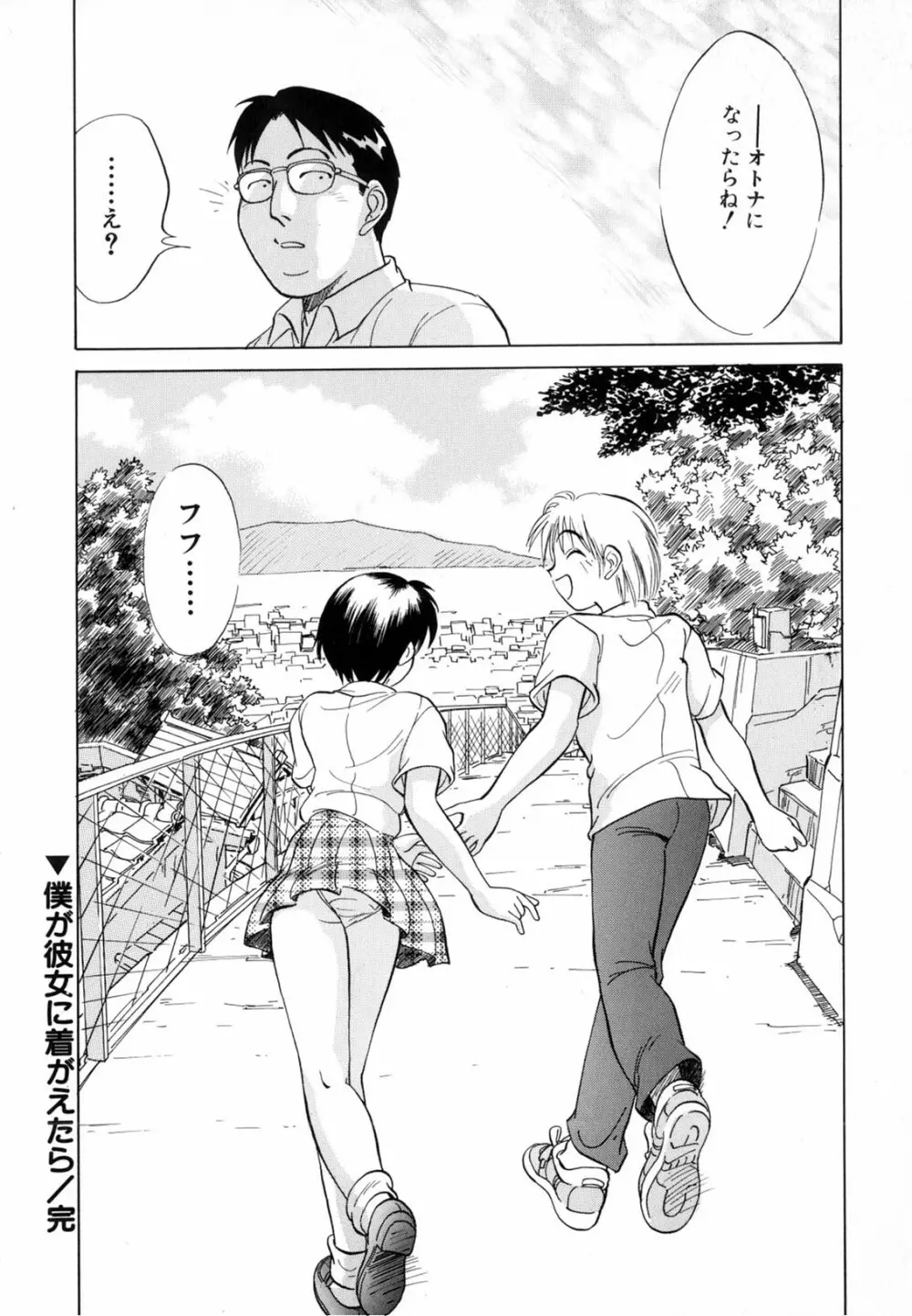 僕が彼女に着がえたら Page.114