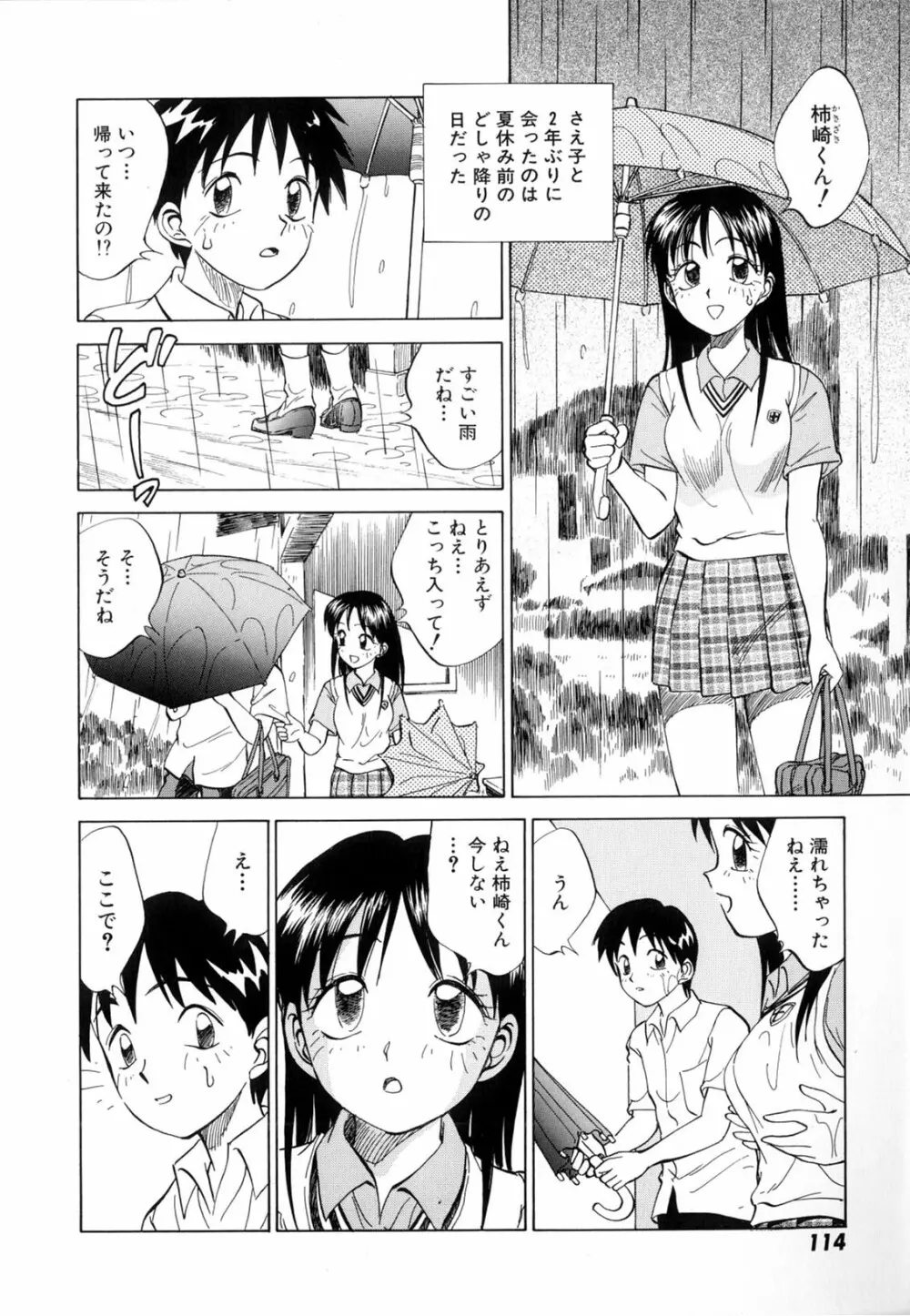 僕が彼女に着がえたら Page.116